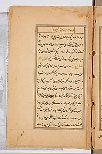 Text page from a Mirror of Holiness (Mir’at al-quds) of Father Jerome Xavier by Unknown Artist