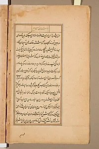 Text page from a Mirror of Holiness (Mir’at al-quds) of Father Jerome Xavier by Unknown Artist