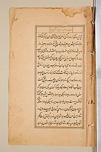 Text page from a Mirror of Holiness (Mir’at al-quds) of Father Jerome Xavier by Unknown Artist