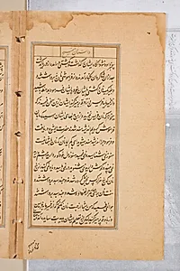 Text page from a Mirror of Holiness (Mir’at al-quds) of Father Jerome Xavier by Unknown Artist