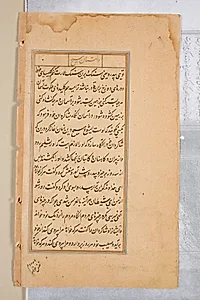 Text page from a Mirror of Holiness (Mir’at al-quds) of Father Jerome Xavier by Unknown Artist