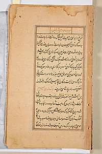 Text page from a Mirror of Holiness (Mir’at al-quds) of Father Jerome Xavier by Unknown Artist