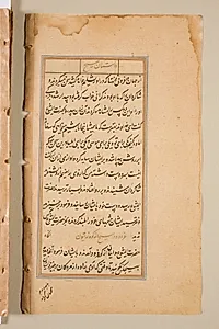 Text page from a Mirror of Holiness (Mir’at al-quds) of Father Jerome Xavier by Unknown Artist