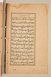 Text page from a Mirror of Holiness (Mir’at al-quds) of Father Jerome Xavier by Unknown Artist