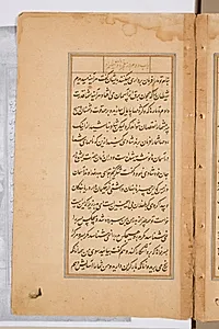 Text page from a Mirror of Holiness (Mir’at al-quds) of Father Jerome Xavier by Unknown Artist