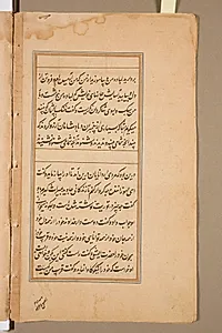 Text page from a Mirror of Holiness (Mir’at al-quds) of Father Jerome Xavier by Unknown Artist