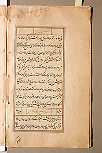 Text page from a Mirror of Holiness (Mir’at al-quds) of Father Jerome Xavier by Unknown Artist