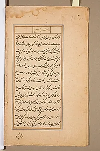 Text page from a Mirror of Holiness (Mir’at al-quds) of Father Jerome Xavier by Unknown Artist