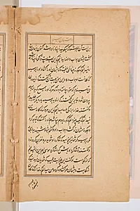 Text page from a Mirror of Holiness (Mir’at al-quds) of Father Jerome Xavier by Unknown Artist