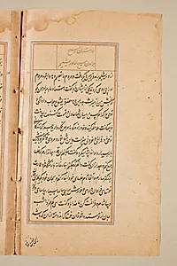Text page from a Mirror of Holiness (Mir’at al-quds) of Father Jerome Xavier by Unknown Artist