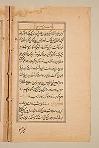 Text page from a Mirror of Holiness (Mir’at al-quds) of Father Jerome Xavier by Unknown Artist