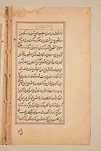 Text page from a Mirror of Holiness (Mir’at al-quds) of Father Jerome Xavier by Unknown Artist