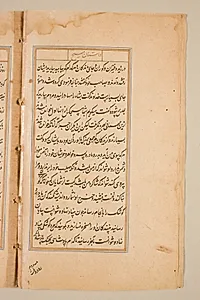 Text page from a Mirror of Holiness (Mir’at al-quds) of Father Jerome Xavier by Unknown Artist