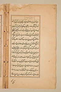Text page from a Mirror of Holiness (Mir’at al-quds) of Father Jerome Xavier by Unknown Artist