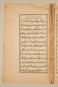 Text page from a Mirror of Holiness (Mir’at al-quds) of Father Jerome Xavier by Unknown Artist