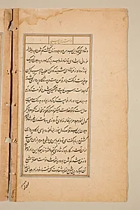 Text page from a Mirror of Holiness (Mir’at al-quds) of Father Jerome Xavier by Unknown Artist