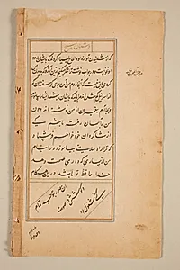 Text page from a Mirror of Holiness (Mir’at al-quds) of Father Jerome Xavier by Unknown Artist
