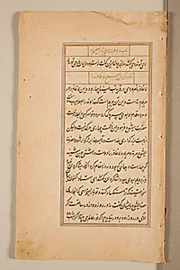 Text page from a Mirror of Holiness (Mir’at al-quds) of Father Jerome Xavier by Unknown Artist