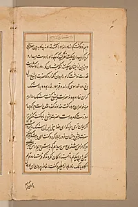 Text page from a Mirror of Holiness (Mir’at al-quds) of Father Jerome Xavier by Unknown Artist