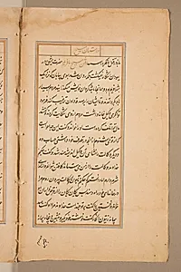 Text page from a Mirror of Holiness (Mir’at al-quds) of Father Jerome Xavier by Unknown Artist
