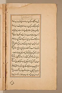 Text page from a Mirror of Holiness (Mir’at al-quds) of Father Jerome Xavier by Unknown Artist