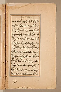 Text page from a Mirror of Holiness (Mir’at al-quds) of Father Jerome Xavier by Unknown Artist
