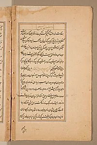 Text page from a Mirror of Holiness (Mir’at al-quds) of Father Jerome Xavier by Unknown Artist