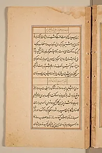 Text page from a Mirror of Holiness (Mir’at al-quds) of Father Jerome Xavier by Unknown Artist