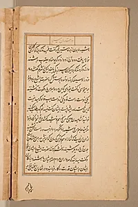 Text page from a Mirror of Holiness (Mir’at al-quds) of Father Jerome Xavier by Unknown Artist