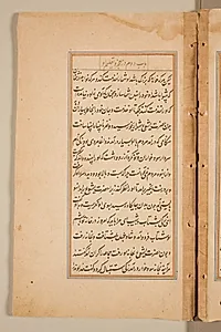 Text page from a Mirror of Holiness (Mir’at al-quds) of Father Jerome Xavier by Unknown Artist