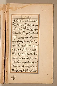 Text page from a Mirror of Holiness (Mir’at al-quds) of Father Jerome Xavier by Unknown Artist