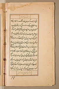 Text page from a Mirror of Holiness (Mir’at al-quds) of Father Jerome Xavier by Unknown Artist