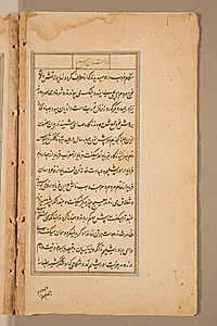 Text page from a Mirror of Holiness (Mir’at al-quds) of Father Jerome Xavier by Unknown Artist