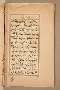 Text page from a Mirror of Holiness (Mir’at al-quds) of Father Jerome Xavier by Unknown Artist