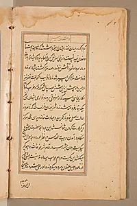 Text page from a Mirror of Holiness (Mir’at al-quds) of Father Jerome Xavier by Unknown Artist