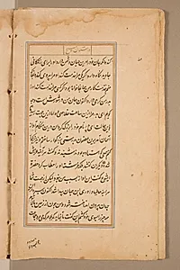 Text page from a Mirror of Holiness (Mir’at al-quds) of Father Jerome Xavier by Unknown Artist