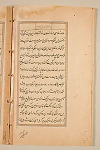 Text page from a Mirror of Holiness (Mir’at al-quds) of Father Jerome Xavier by Unknown Artist