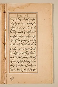Text page from a Mirror of Holiness (Mir’at al-quds) of Father Jerome Xavier by Unknown Artist
