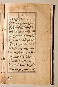Text page from a Mirror of Holiness (Mir’at al-quds) of Father Jerome Xavier by Unknown Artist