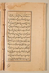 Text page from a Mirror of Holiness (Mir’at al-quds) of Father Jerome Xavier by Unknown Artist