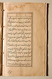 Text page from a Mirror of Holiness (Mir’at al-quds) of Father Jerome Xavier by Unknown Artist