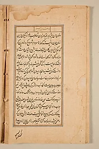 Text page from a Mirror of Holiness (Mir’at al-quds) of Father Jerome Xavier by Unknown Artist