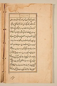 Text page from a Mirror of Holiness (Mir’at al-quds) of Father Jerome Xavier by Unknown Artist