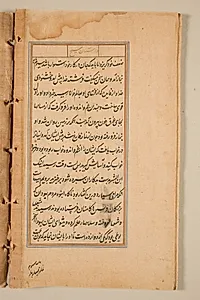 Text page from a Mirror of Holiness (Mir’at al-quds) of Father Jerome Xavier by Unknown Artist