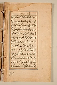 Text page from a Mirror of Holiness (Mir’at al-quds) of Father Jerome Xavier by Unknown Artist