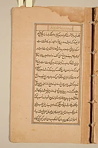 Text page from a Mirror of Holiness (Mir’at al-quds) of Father Jerome Xavier by Unknown Artist