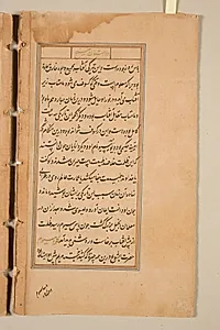 Text page from a Mirror of Holiness (Mir’at al-quds) of Father Jerome Xavier by Unknown Artist