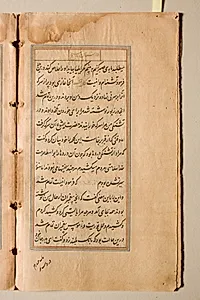 Text page from a Mirror of Holiness (Mir’at al-quds) of Father Jerome Xavier by Unknown Artist
