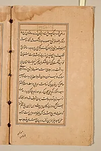 Text page from a Mirror of Holiness (Mir’at al-quds) of Father Jerome Xavier by Unknown Artist