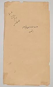 Text page from a Mirror of Holiness (Mir’at al-quds) of Father Jerome Xavier by Unknown Artist